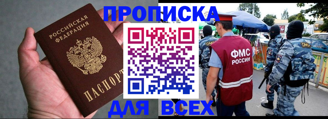временная прописка в Чулыме