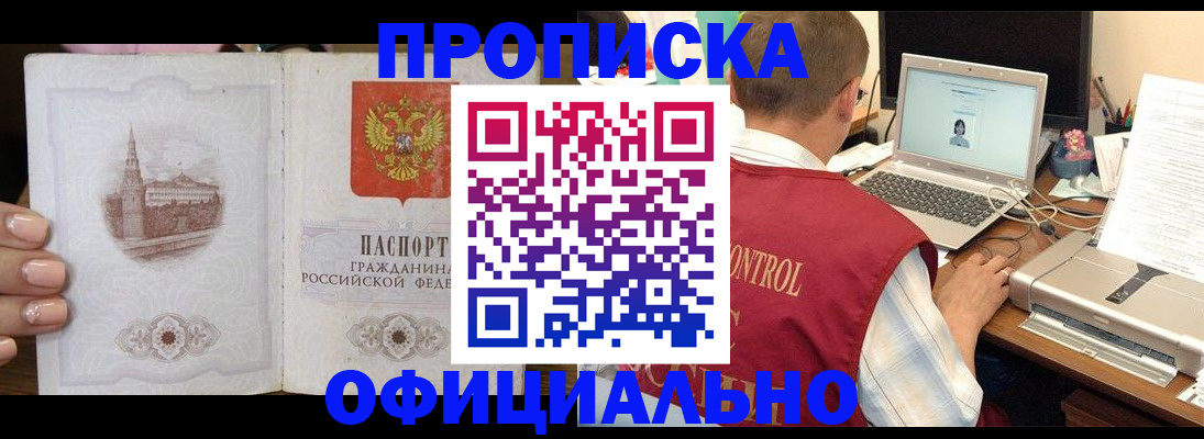 прописка для школы в Чулыме
