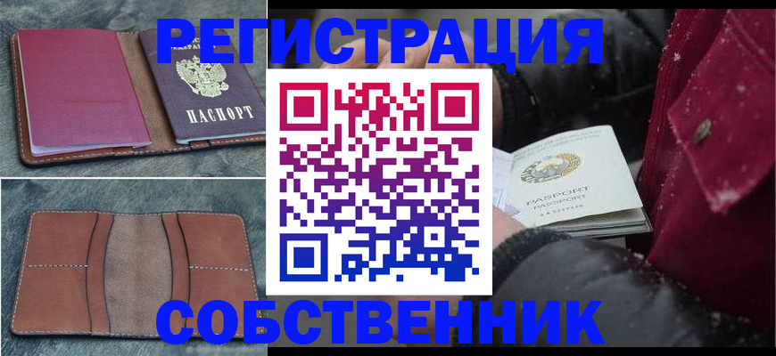 прописка в Чулыме
