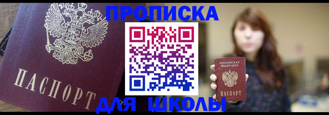 купить прописку в Чулыме